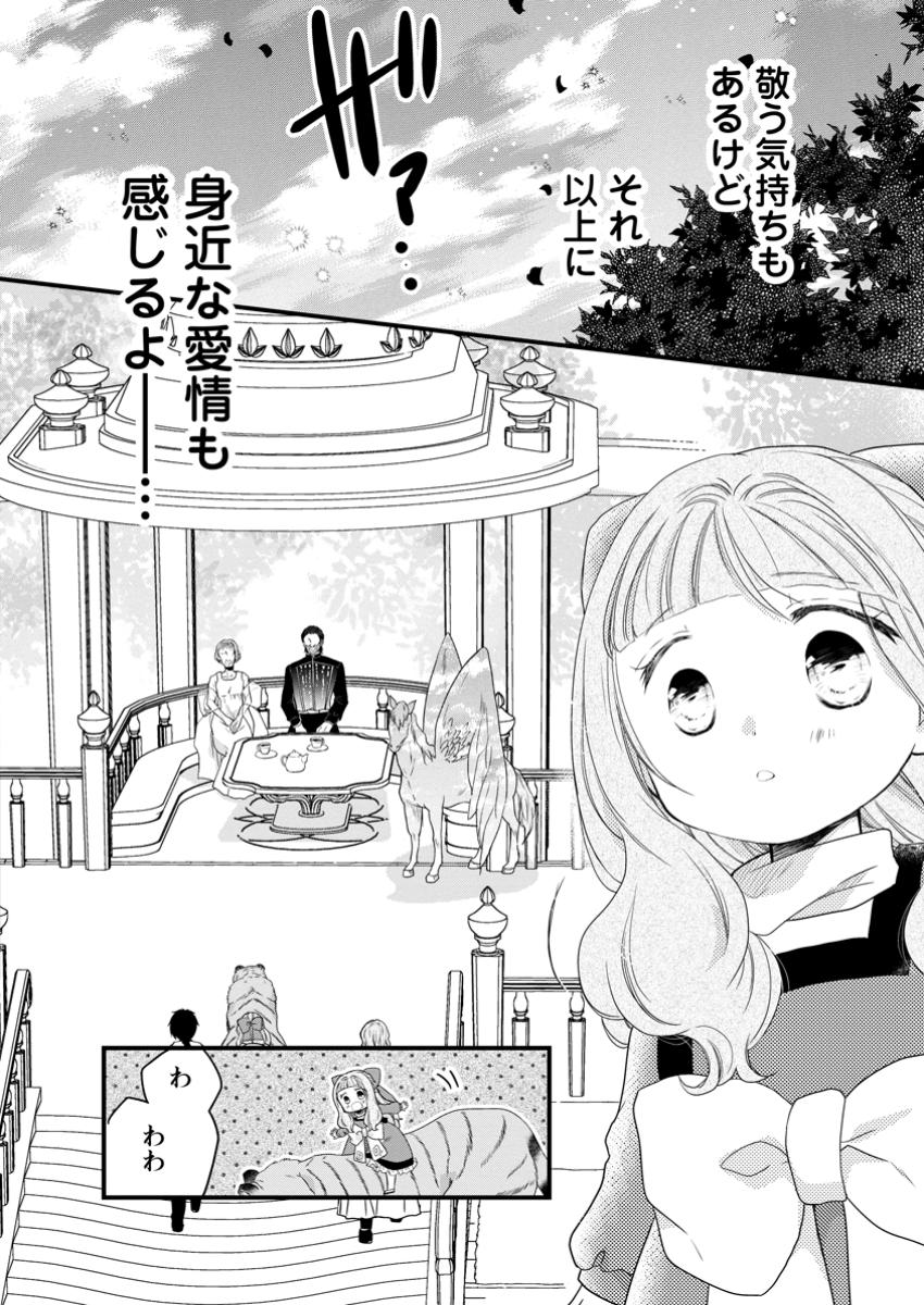 悪役一家の奥方、死に戻りして心を入れ替える。 第63.1話 - Page 10