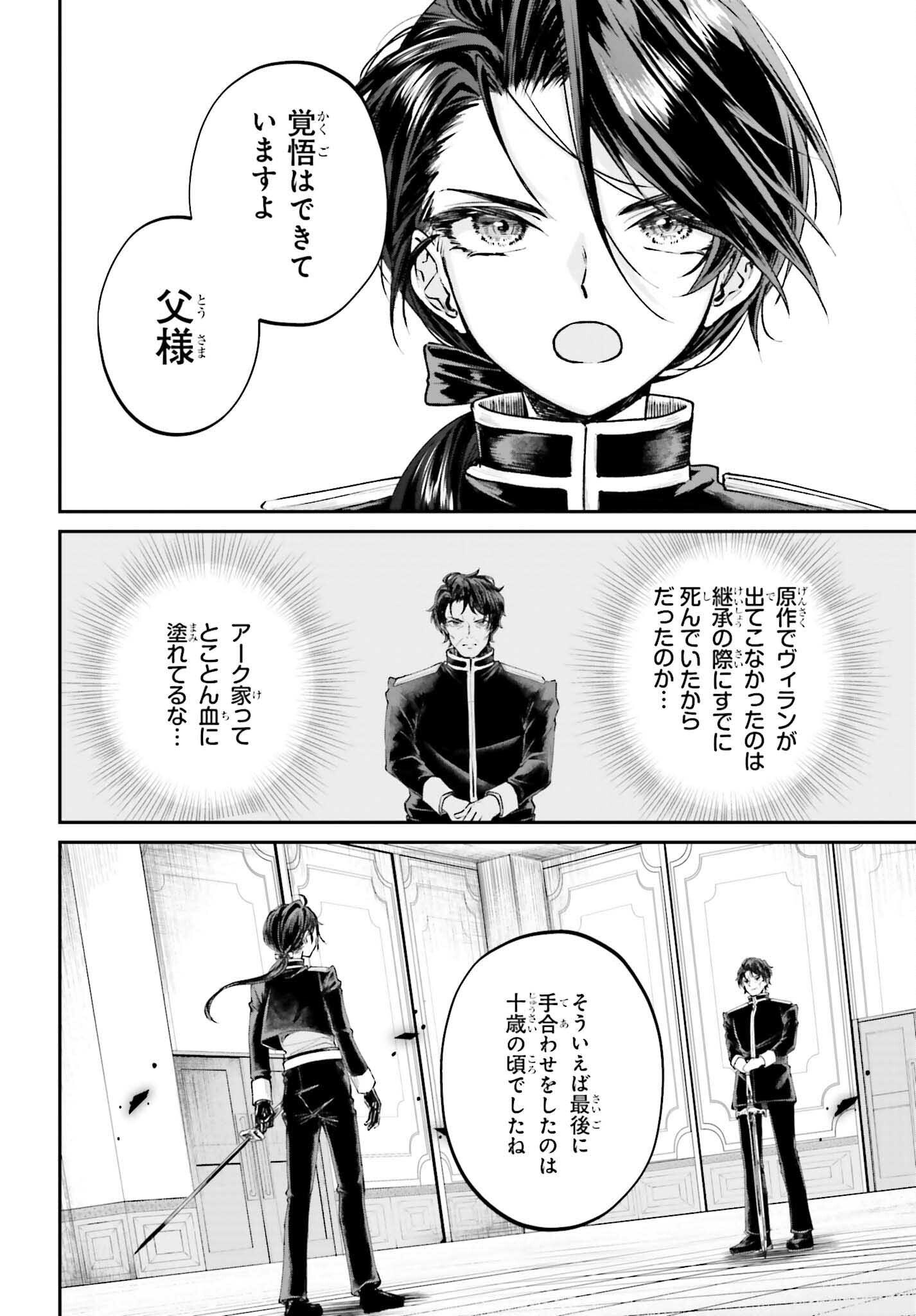 悪役貴族として必要なそれ 第9話 - Page 6