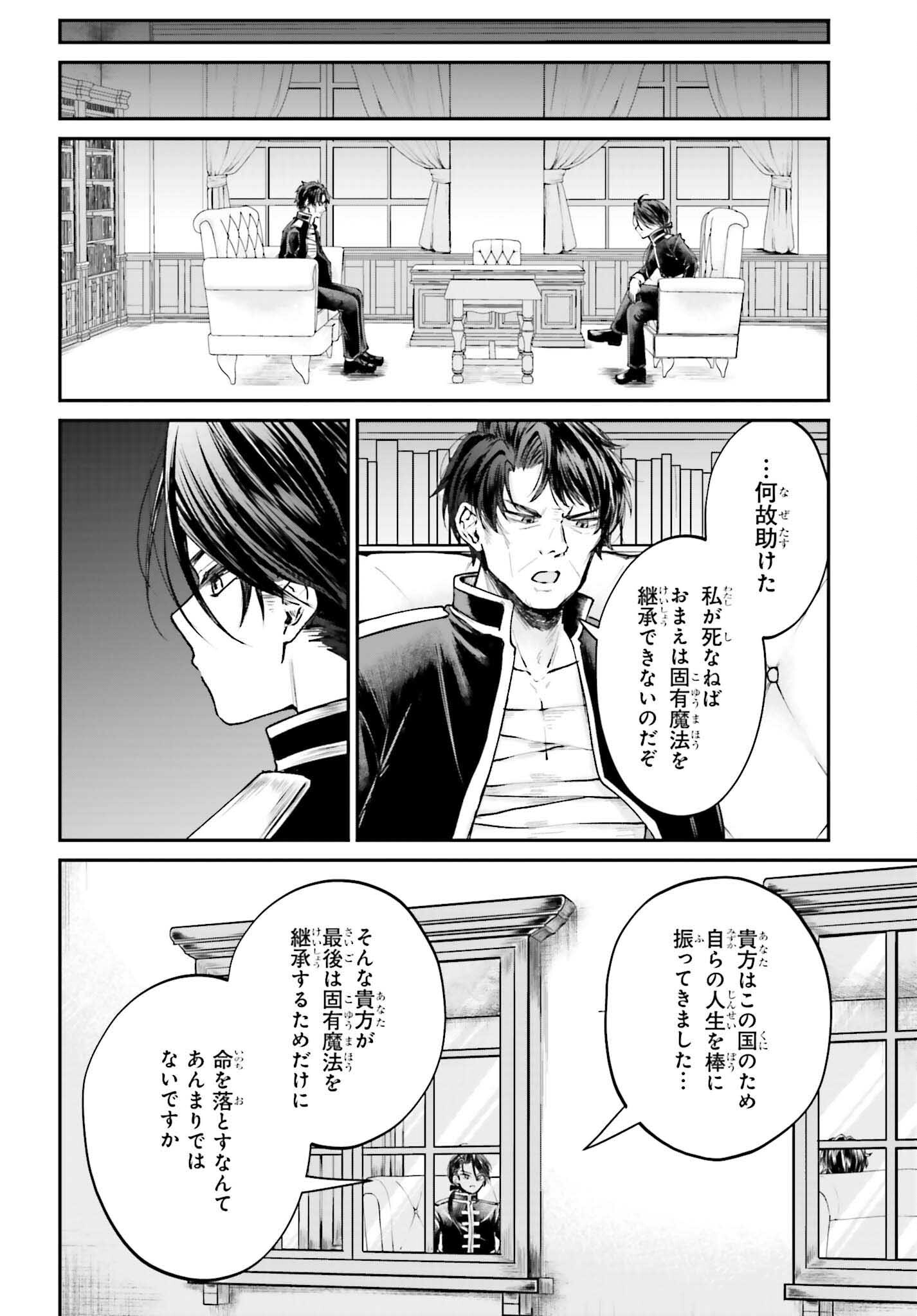 悪役貴族として必要なそれ 第9話 - Page 24