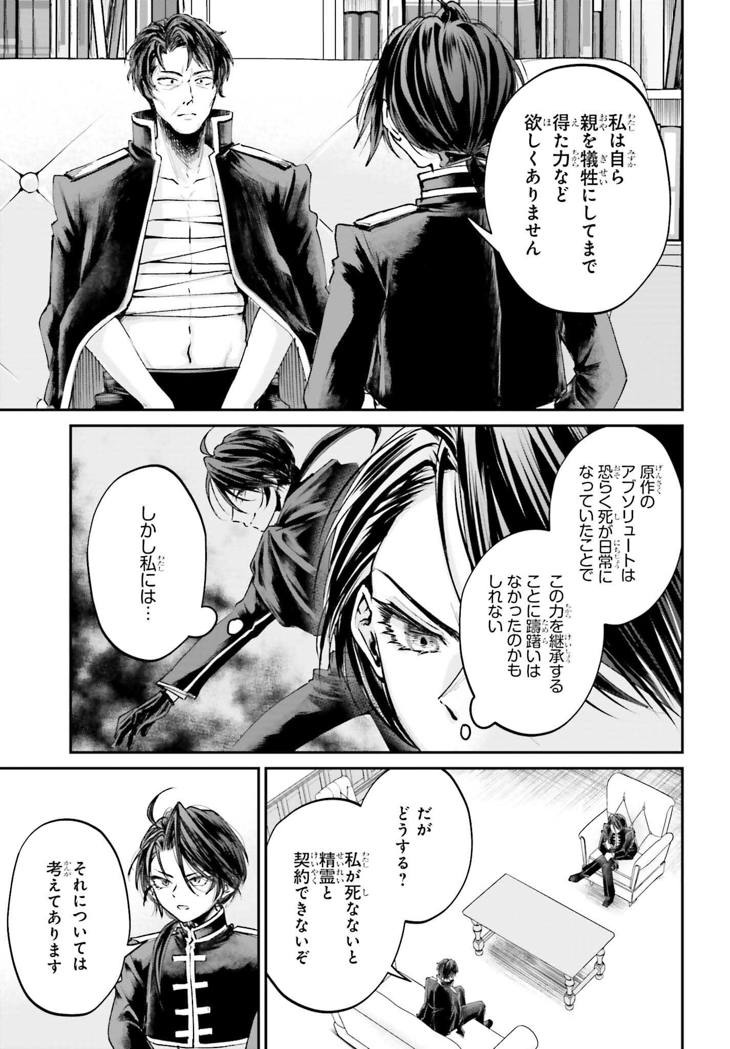 悪役貴族として必要なそれ 第9話 - Page 25