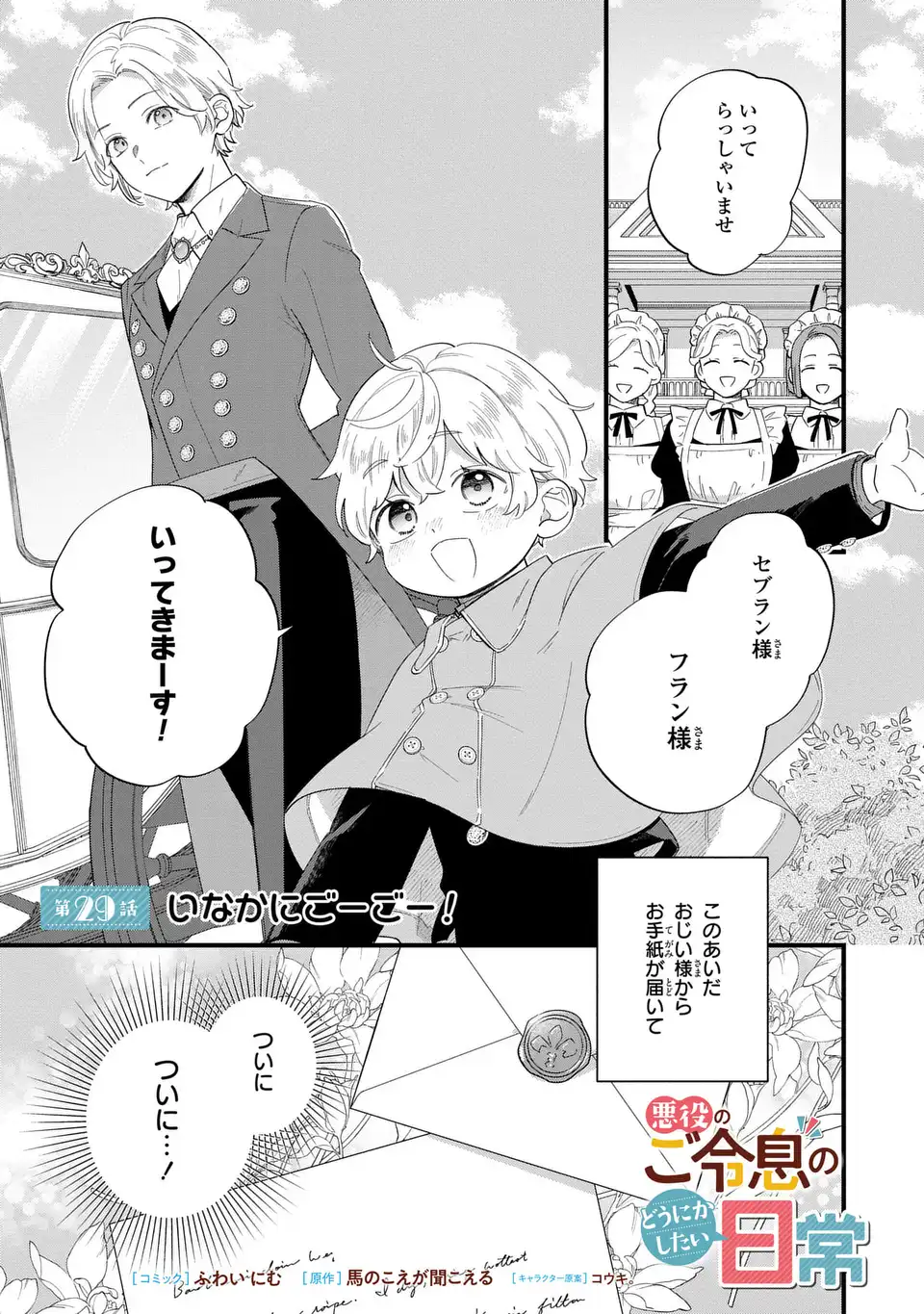 悪役のご令息のどうにかしたい日常 第29話 - Page 2