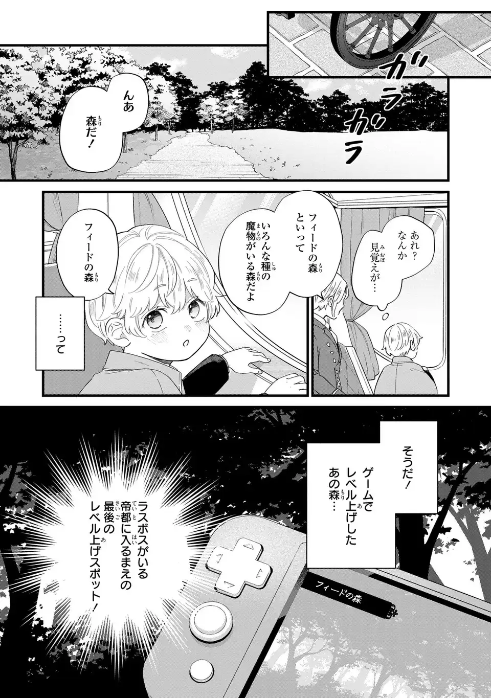 悪役のご令息のどうにかしたい日常 第29話 - Page 4