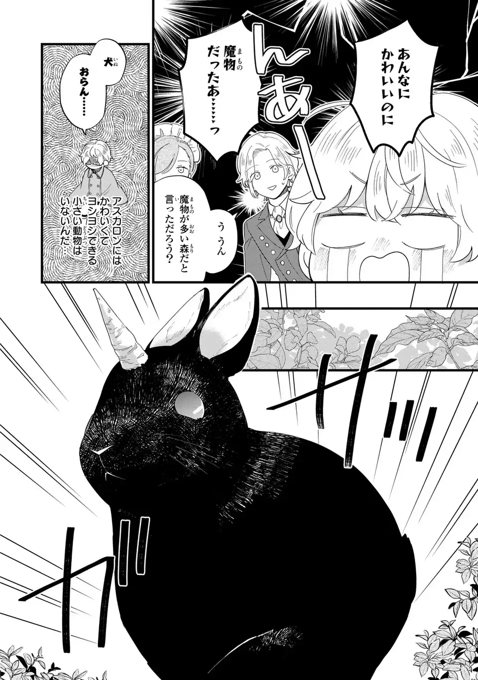 悪役のご令息のどうにかしたい日常 第29話 - Page 9