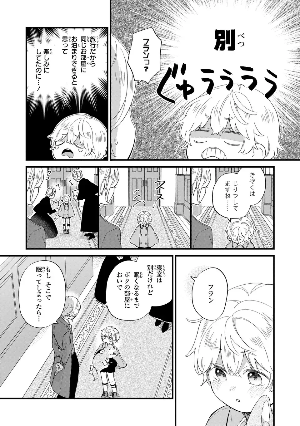 悪役のご令息のどうにかしたい日常 第29話 - Page 12