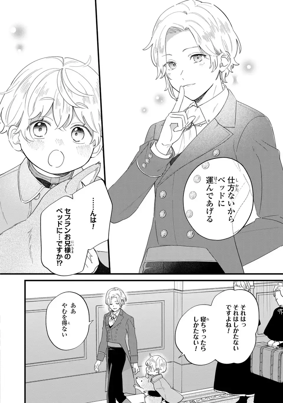 悪役のご令息のどうにかしたい日常 第29話 - Page 13