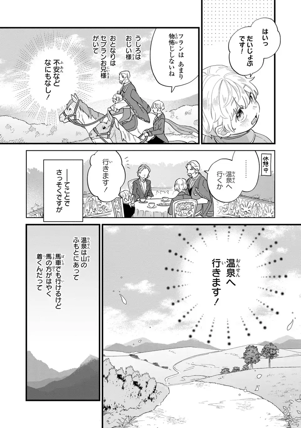 悪役のご令息のどうにかしたい日常 第31話 - Page 6