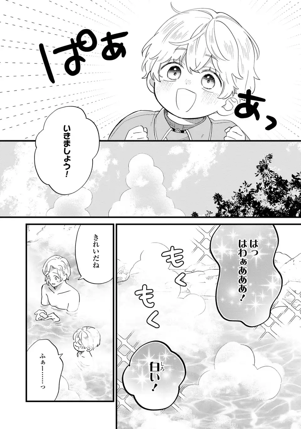 悪役のご令息のどうにかしたい日常 第31話 - Page 11