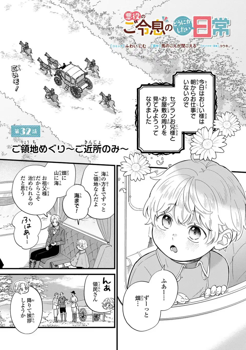 悪役のご令息のどうにかしたい日常 第32話 - Page 1