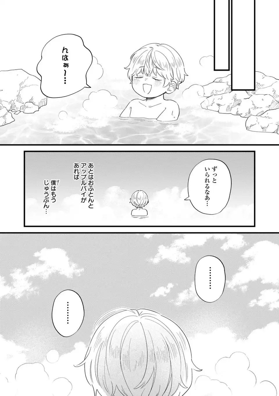 悪役のご令息のどうにかしたい日常 第32話 - Page 11