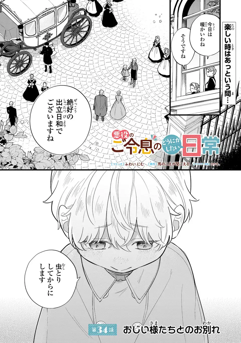 悪役のご令息のどうにかしたい日常 第34話 - Page 1