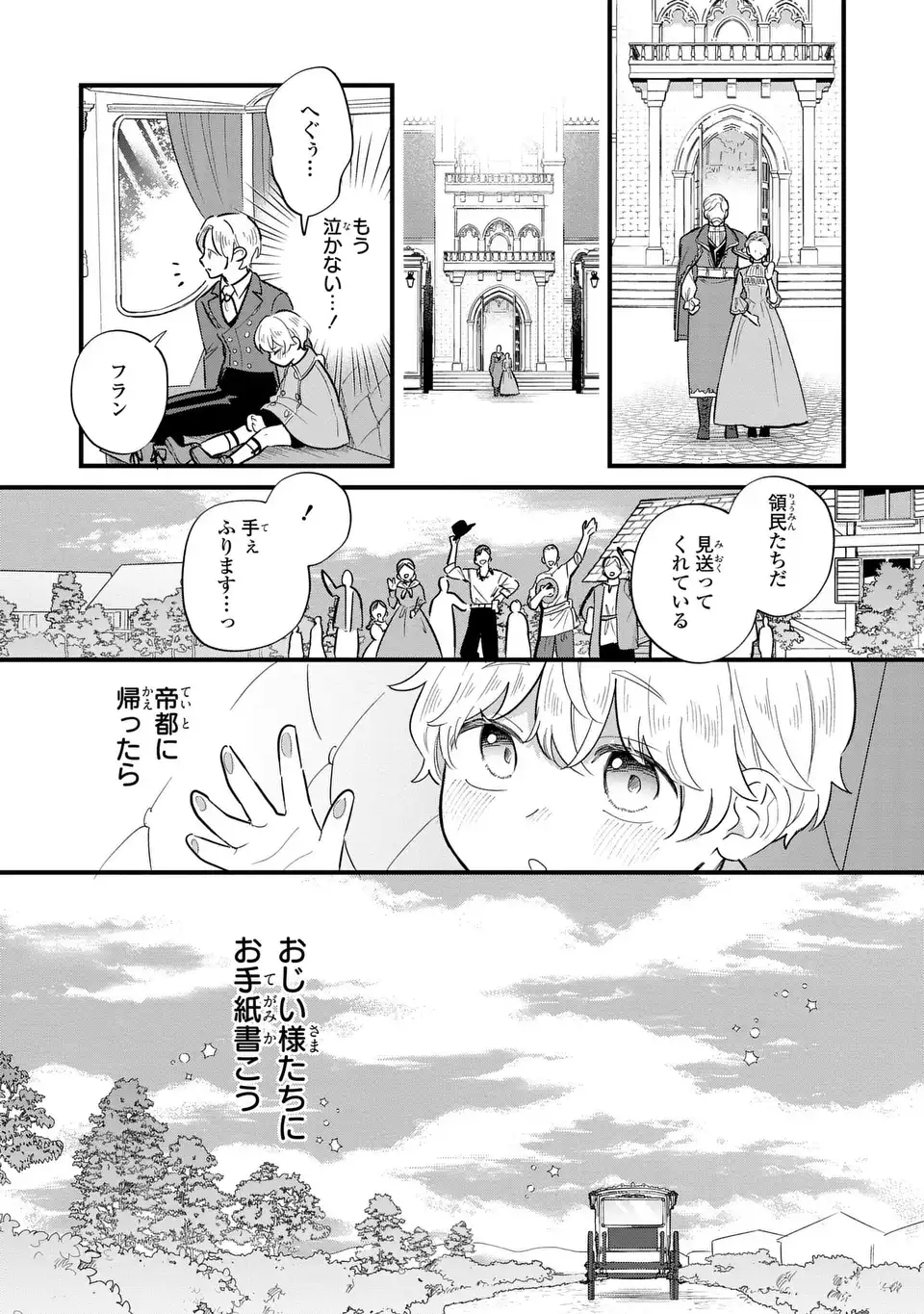 悪役のご令息のどうにかしたい日常 第34話 - Page 7