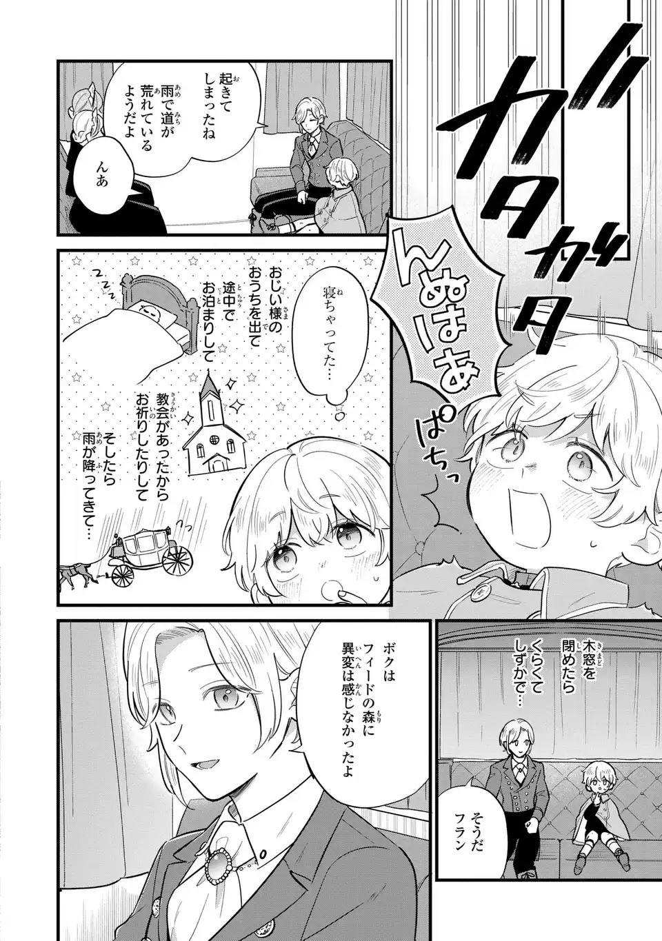 悪役のご令息のどうにかしたい日常 第34話 - Page 8