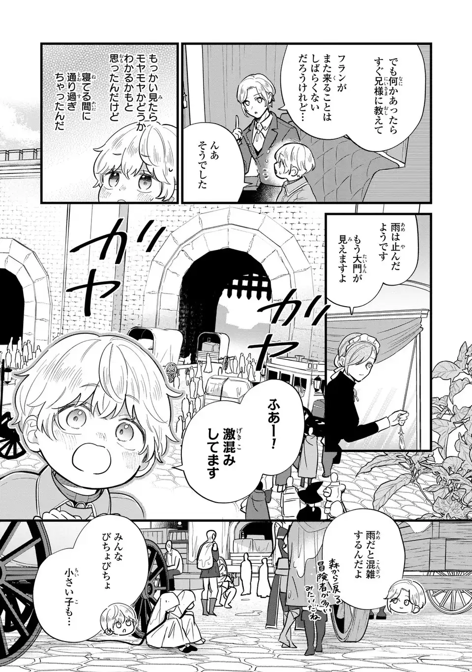 悪役のご令息のどうにかしたい日常 第34話 - Page 9