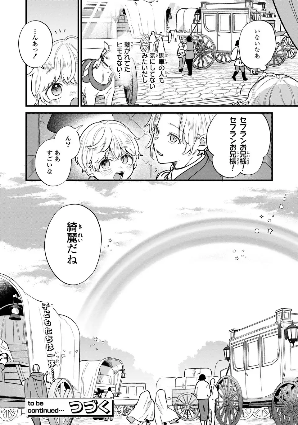 悪役のご令息のどうにかしたい日常 第34話 - Page 13