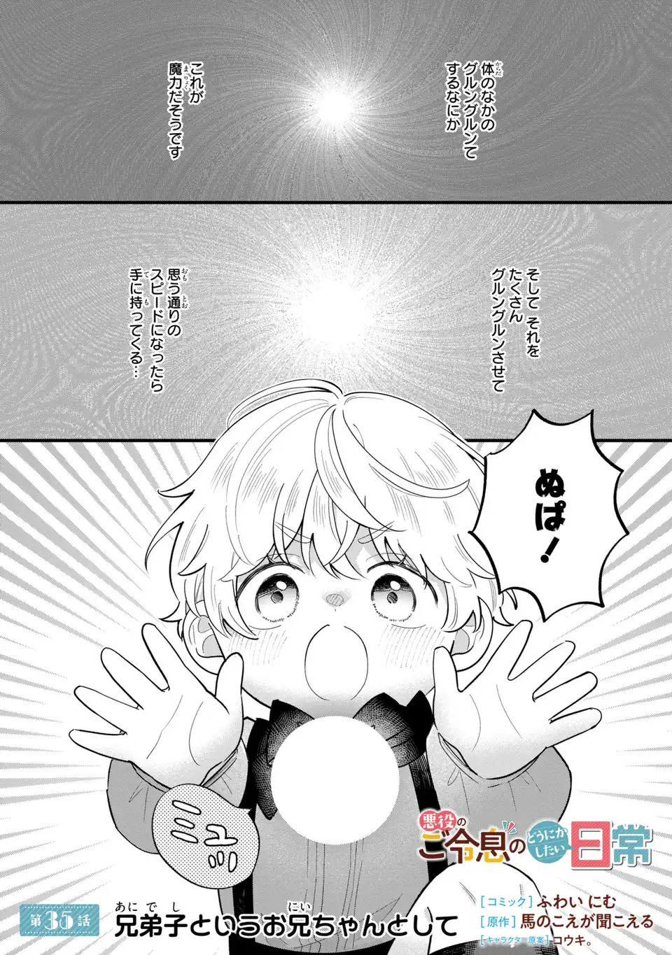 悪役のご令息のどうにかしたい日常 第35話 - Page 1