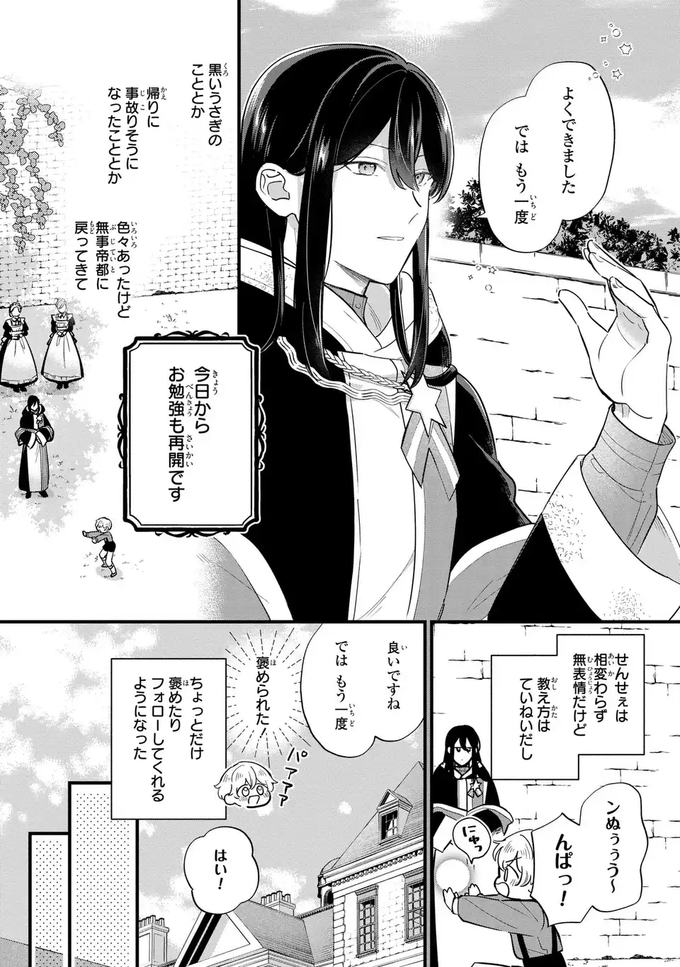 悪役のご令息のどうにかしたい日常 第35話 - Page 2