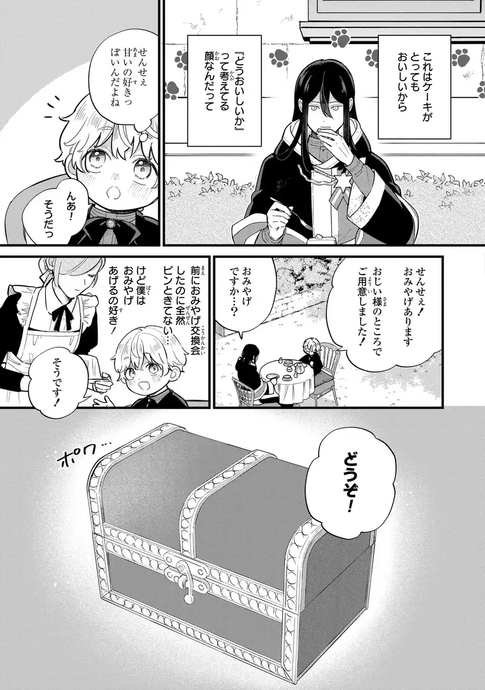 悪役のご令息のどうにかしたい日常 第35話 - Page 3