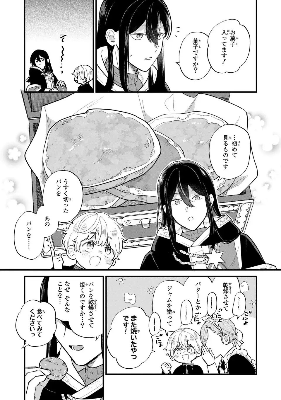 悪役のご令息のどうにかしたい日常 第35話 - Page 5