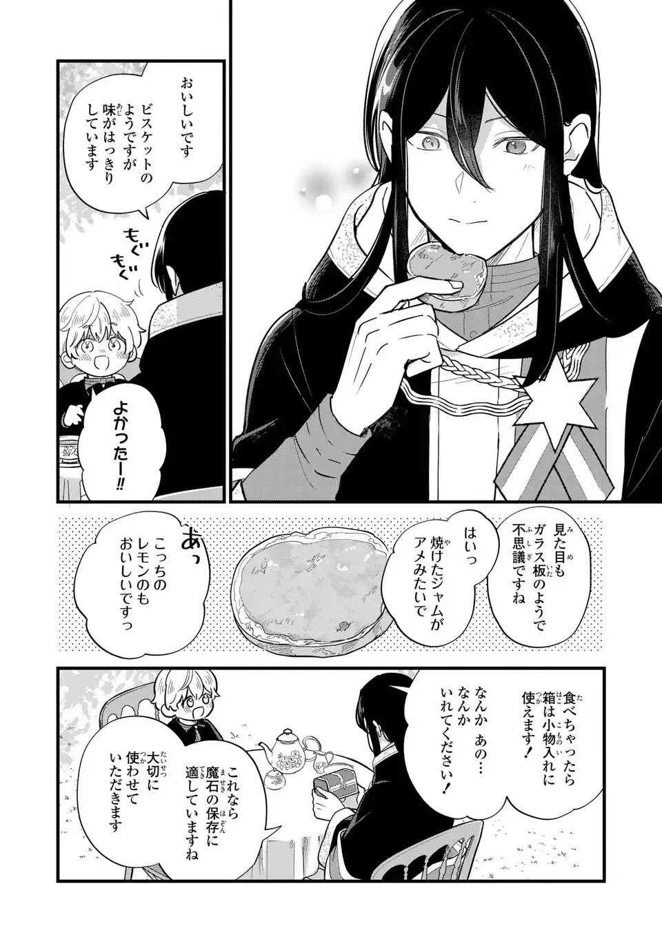 悪役のご令息のどうにかしたい日常 第35話 - Page 6