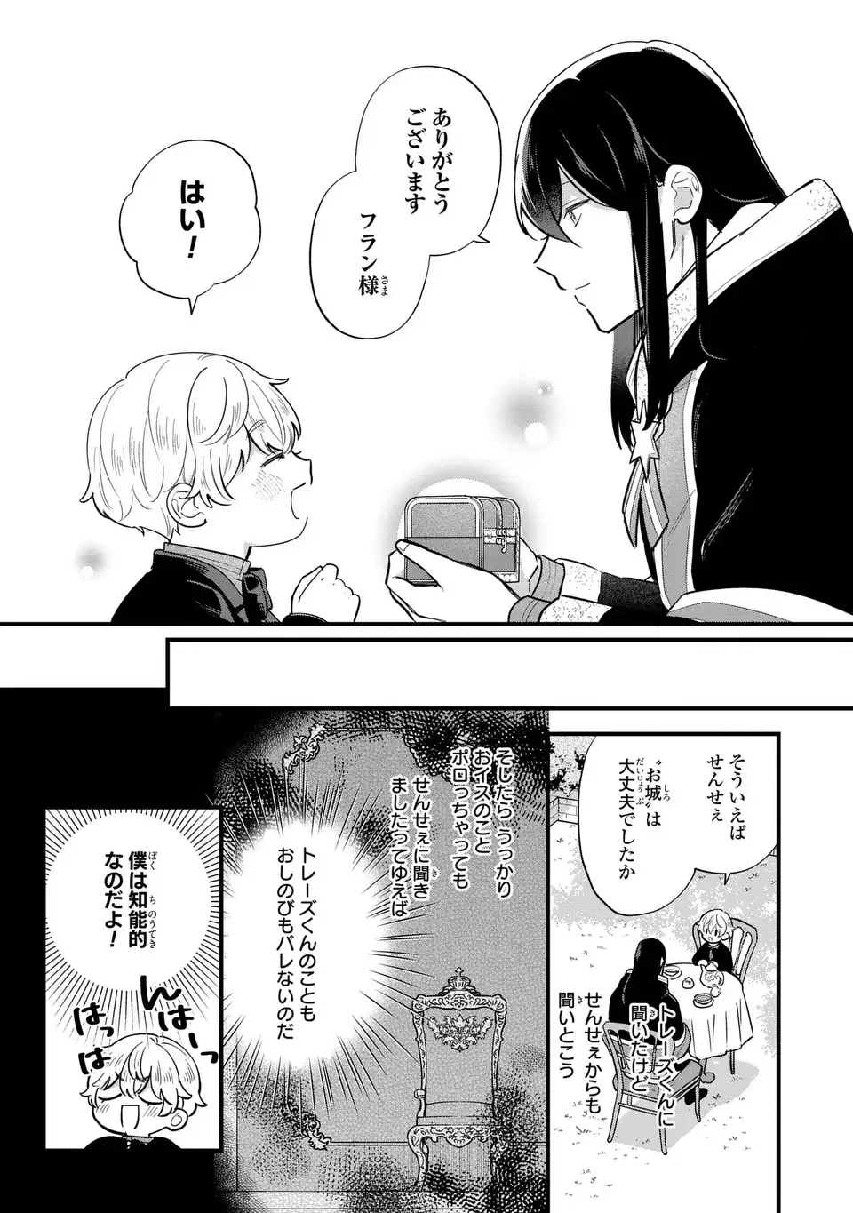 悪役のご令息のどうにかしたい日常 第35話 - Page 7