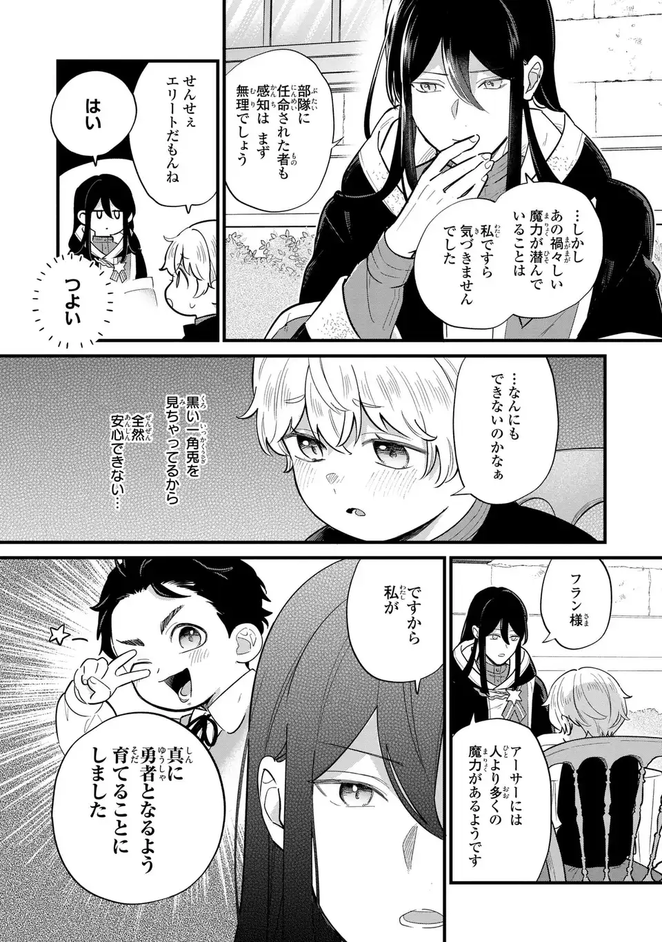 悪役のご令息のどうにかしたい日常 第35話 - Page 9