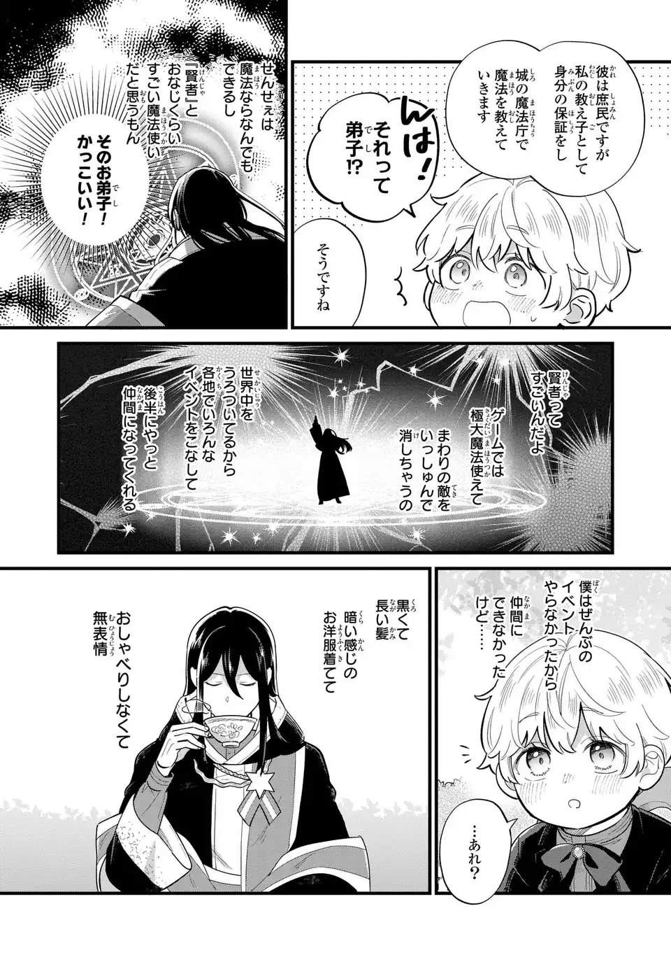 悪役のご令息のどうにかしたい日常 第35話 - Page 10