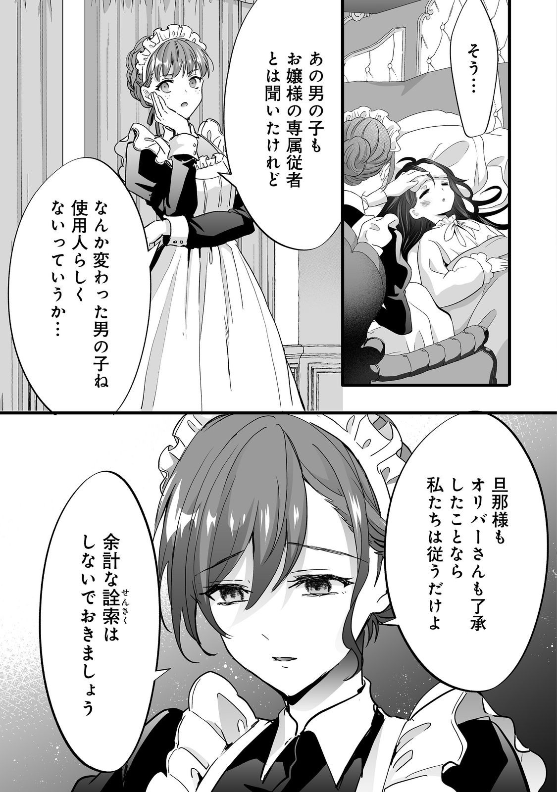 悪役の王女に転生したけど、隠しキャラが隠れてない。@COMIC 第8.1話 - Page 11