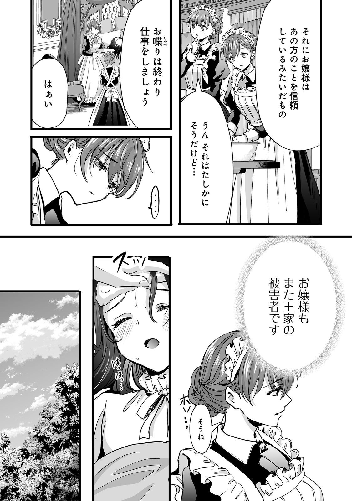 悪役の王女に転生したけど、隠しキャラが隠れてない。@COMIC 第8.1話 - Page 12