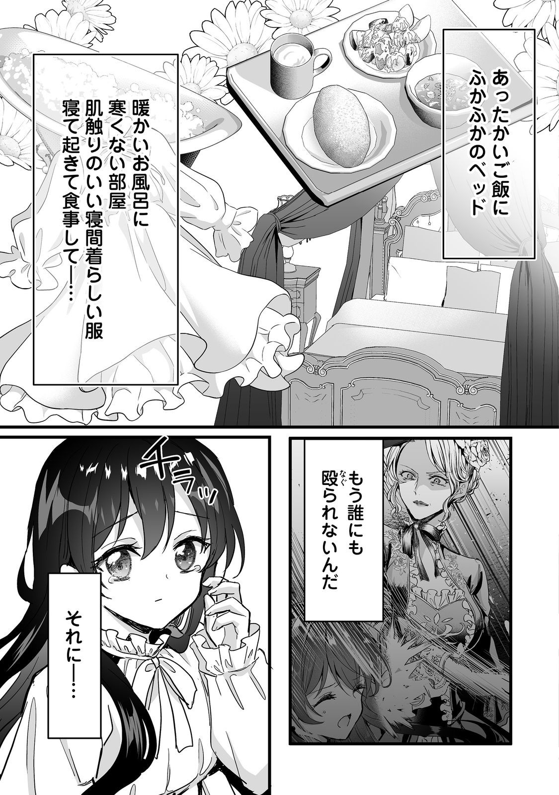 悪役の王女に転生したけど、隠しキャラが隠れてない。@COMIC 第8.2話 - Page 8