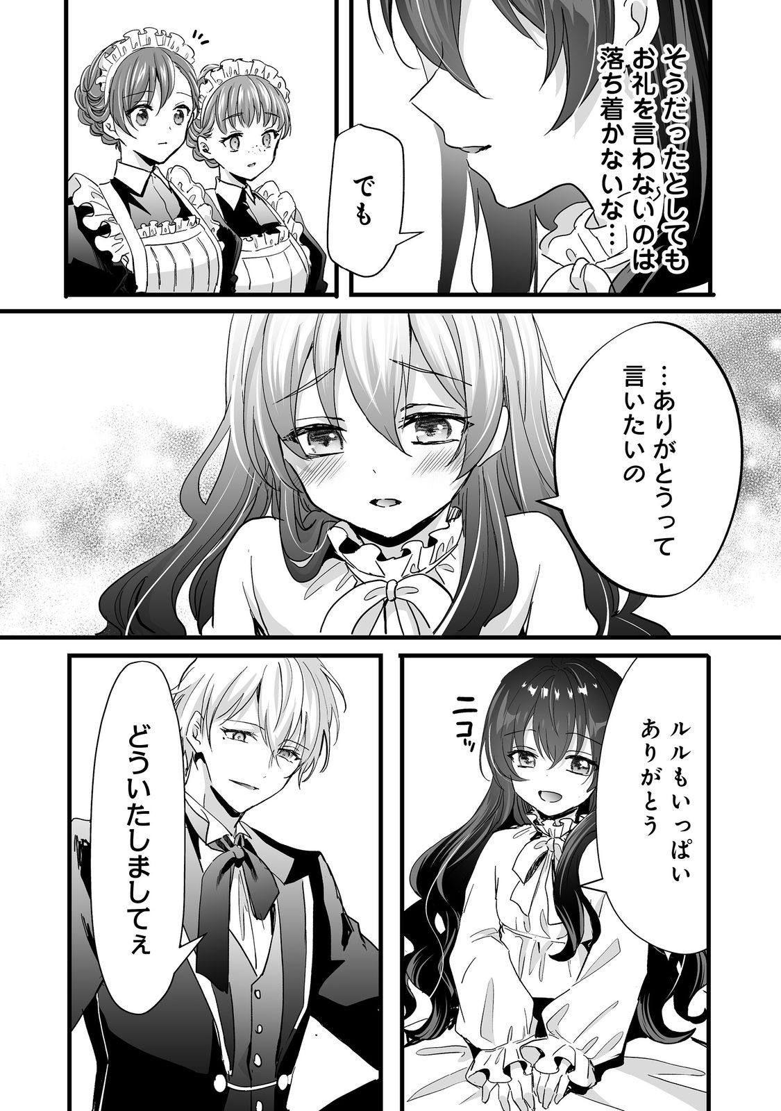 悪役の王女に転生したけど、隠しキャラが隠れてない。@COMIC 第8.2話 - Page 12