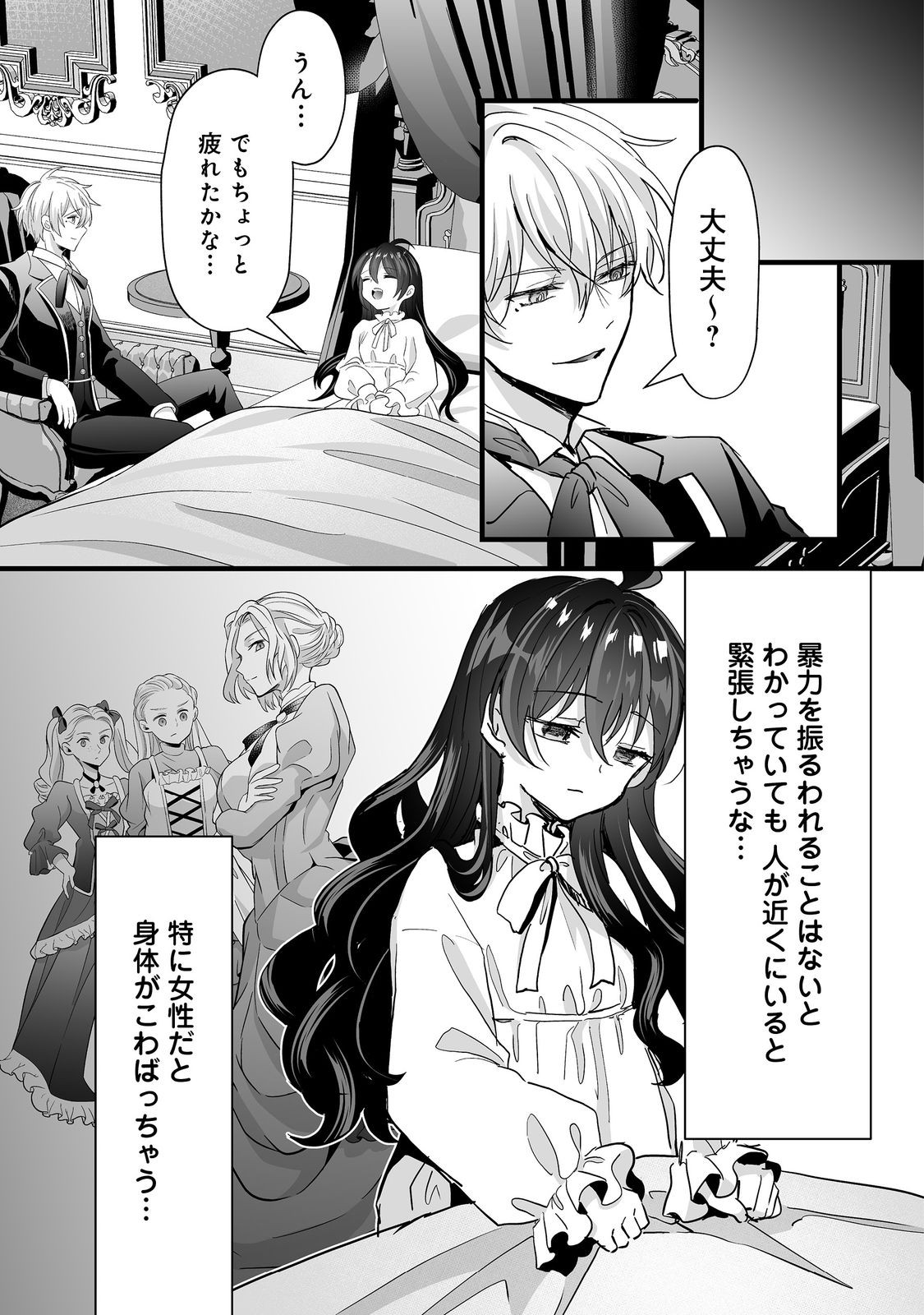 悪役の王女に転生したけど、隠しキャラが隠れてない。@COMIC 第8.2話 - Page 14