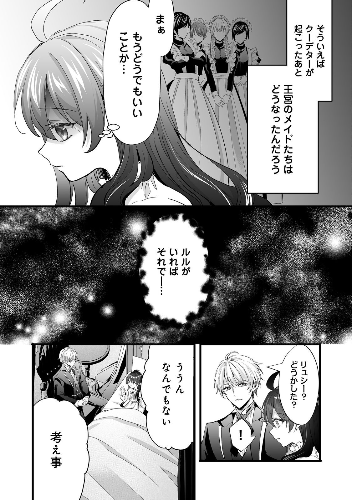 悪役の王女に転生したけど、隠しキャラが隠れてない。@COMIC 第8.2話 - Page 16