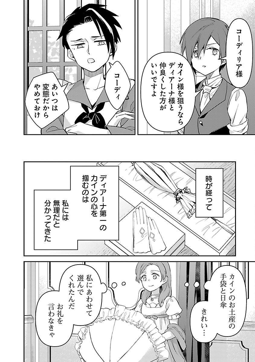 悪役令嬢の兄に転生しました 第29話 - Page 10