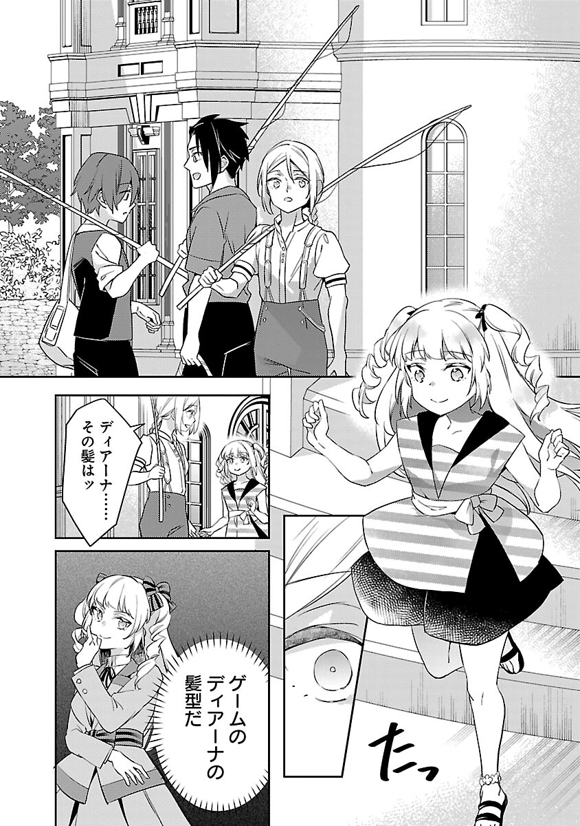 悪役令嬢の兄に転生しました 第29話 - Page 14