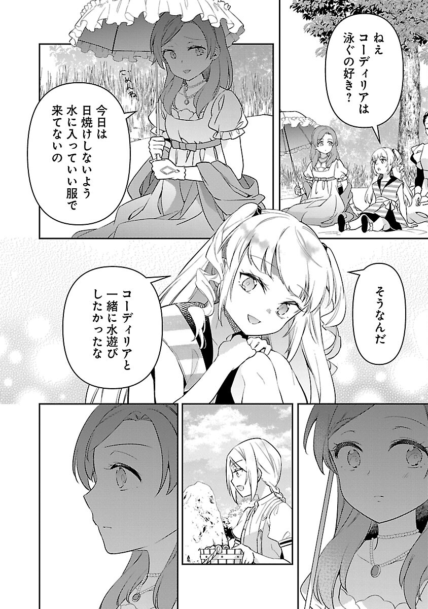 悪役令嬢の兄に転生しました 第29話 - Page 20