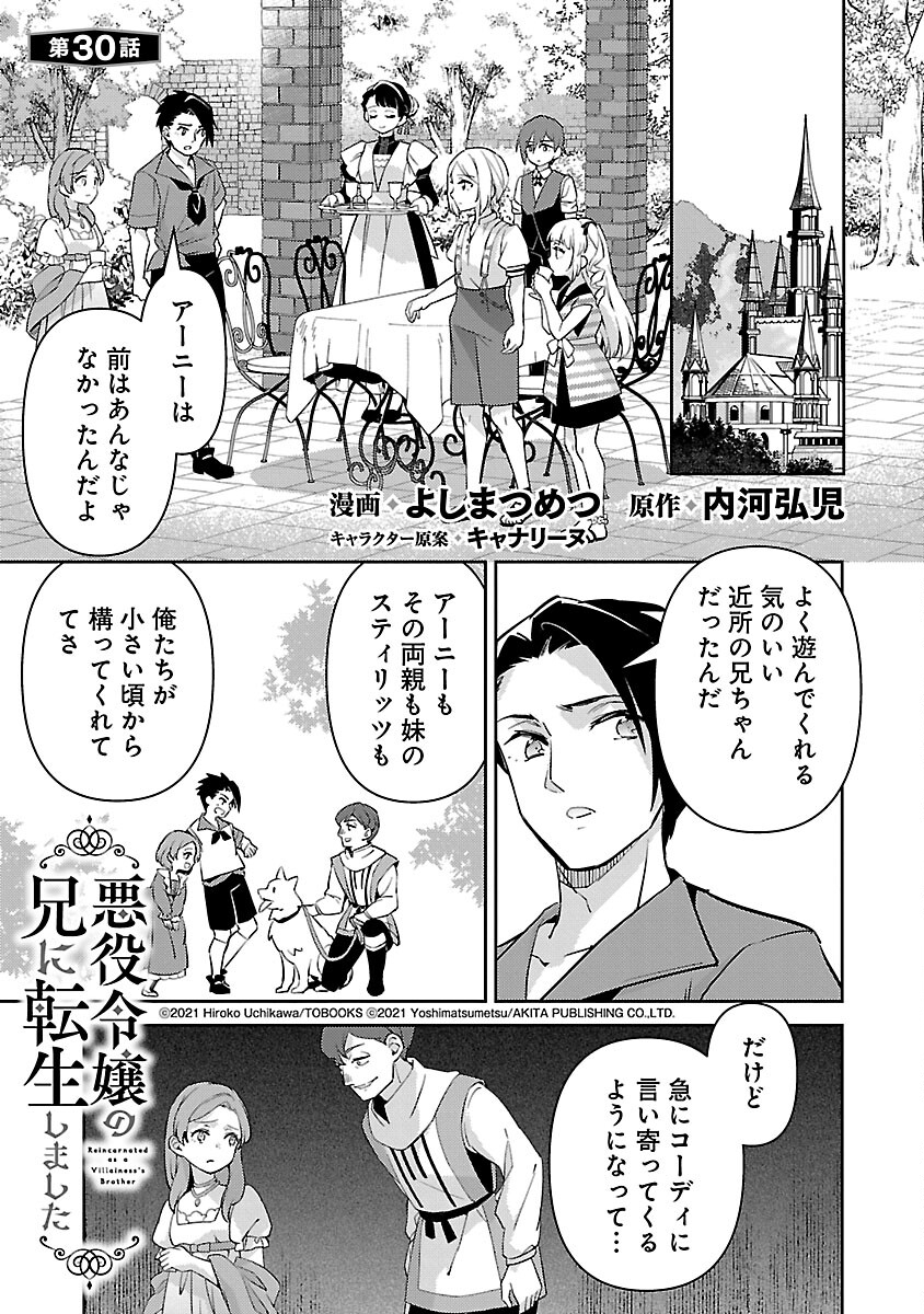 悪役令嬢の兄に転生しました 第30話 - Page 3