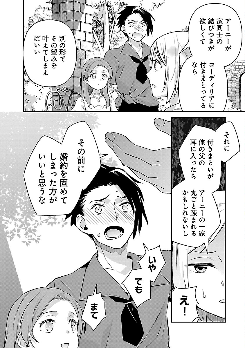 悪役令嬢の兄に転生しました 第30話 - Page 6