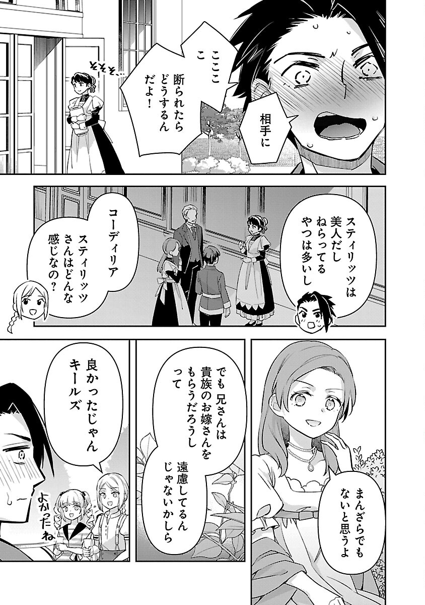 悪役令嬢の兄に転生しました 第30話 - Page 7