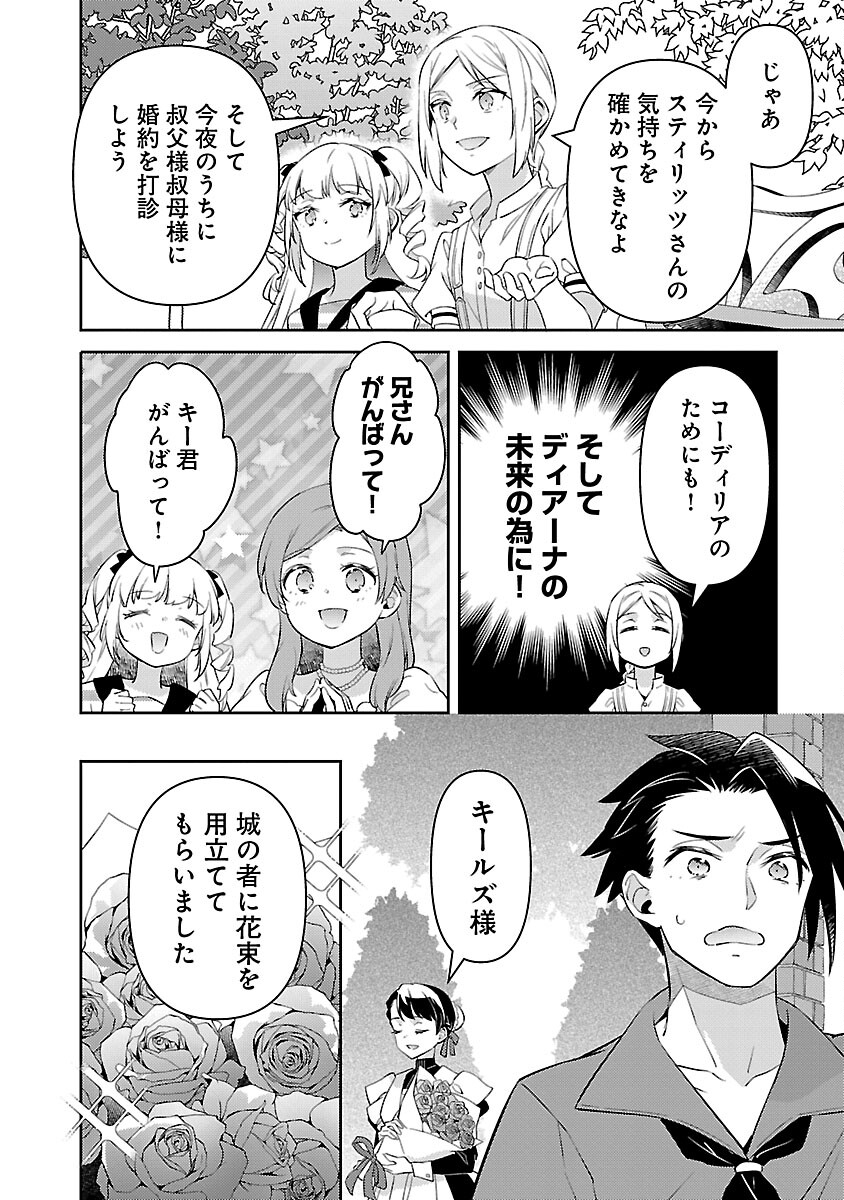 悪役令嬢の兄に転生しました 第30話 - Page 8