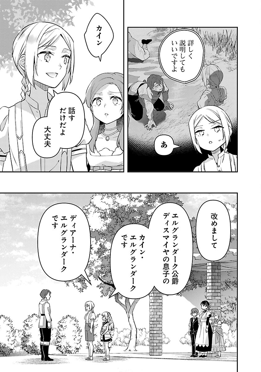 悪役令嬢の兄に転生しました 第30話 - Page 11