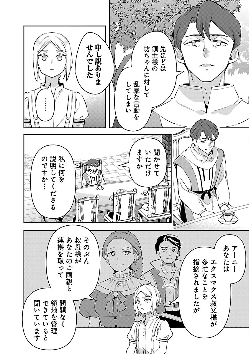 悪役令嬢の兄に転生しました 第30話 - Page 12