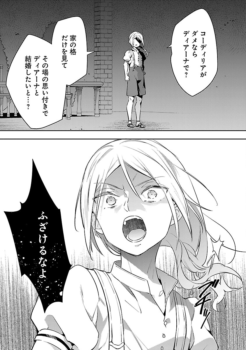 悪役令嬢の兄に転生しました 第30話 - Page 21