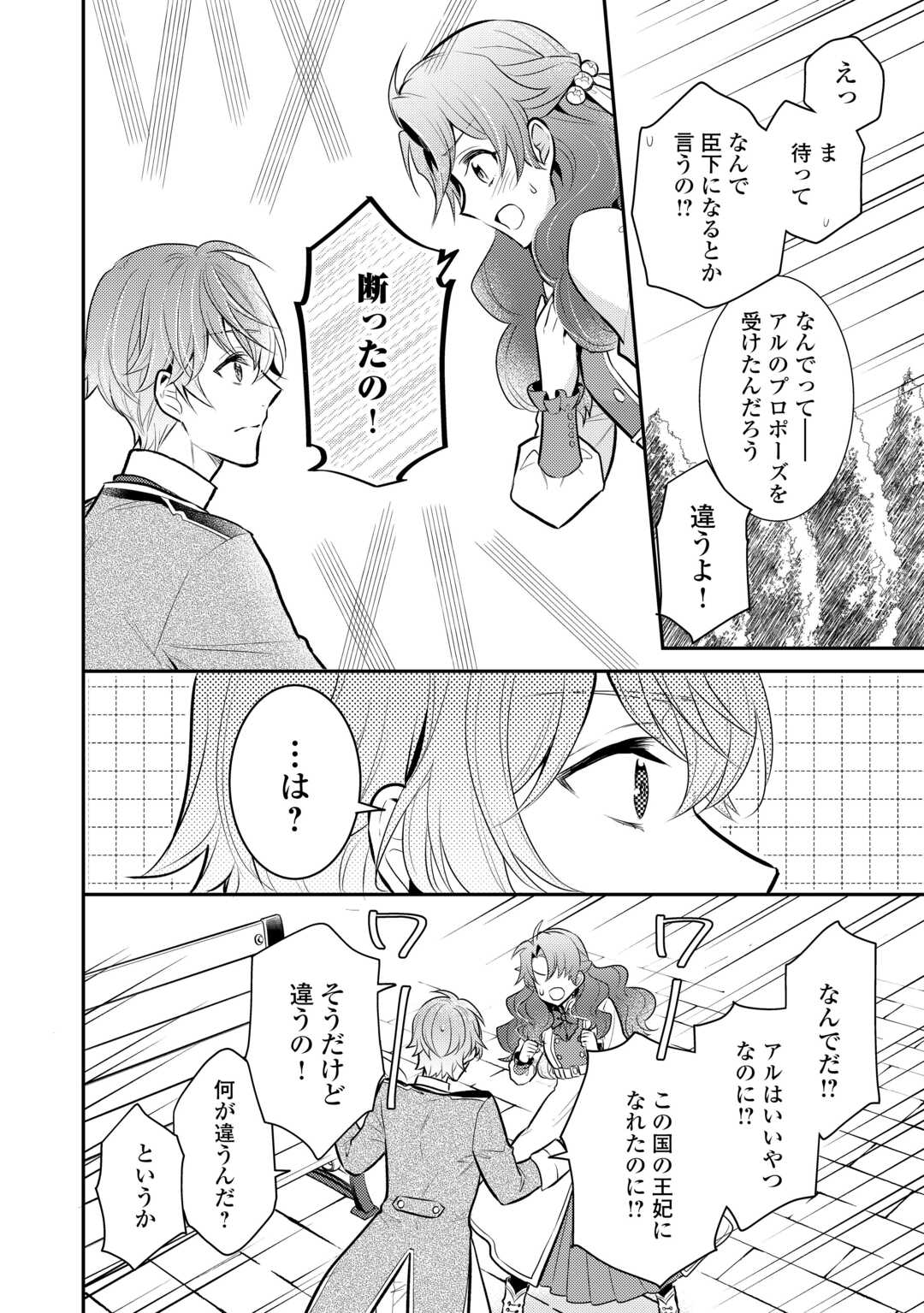 Mother of a Villainess 悪役令嬢のおかあさま 第19.5話 - Page 9