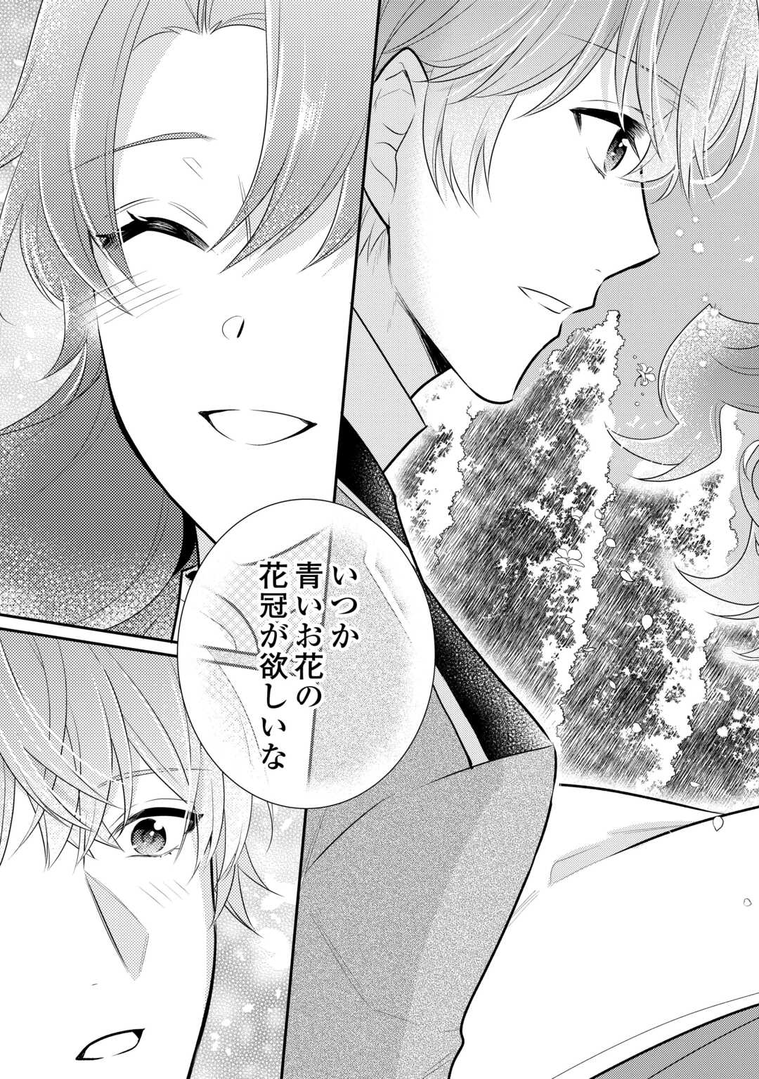 Mother of a Villainess 悪役令嬢のおかあさま 第19.5話 - Page 14