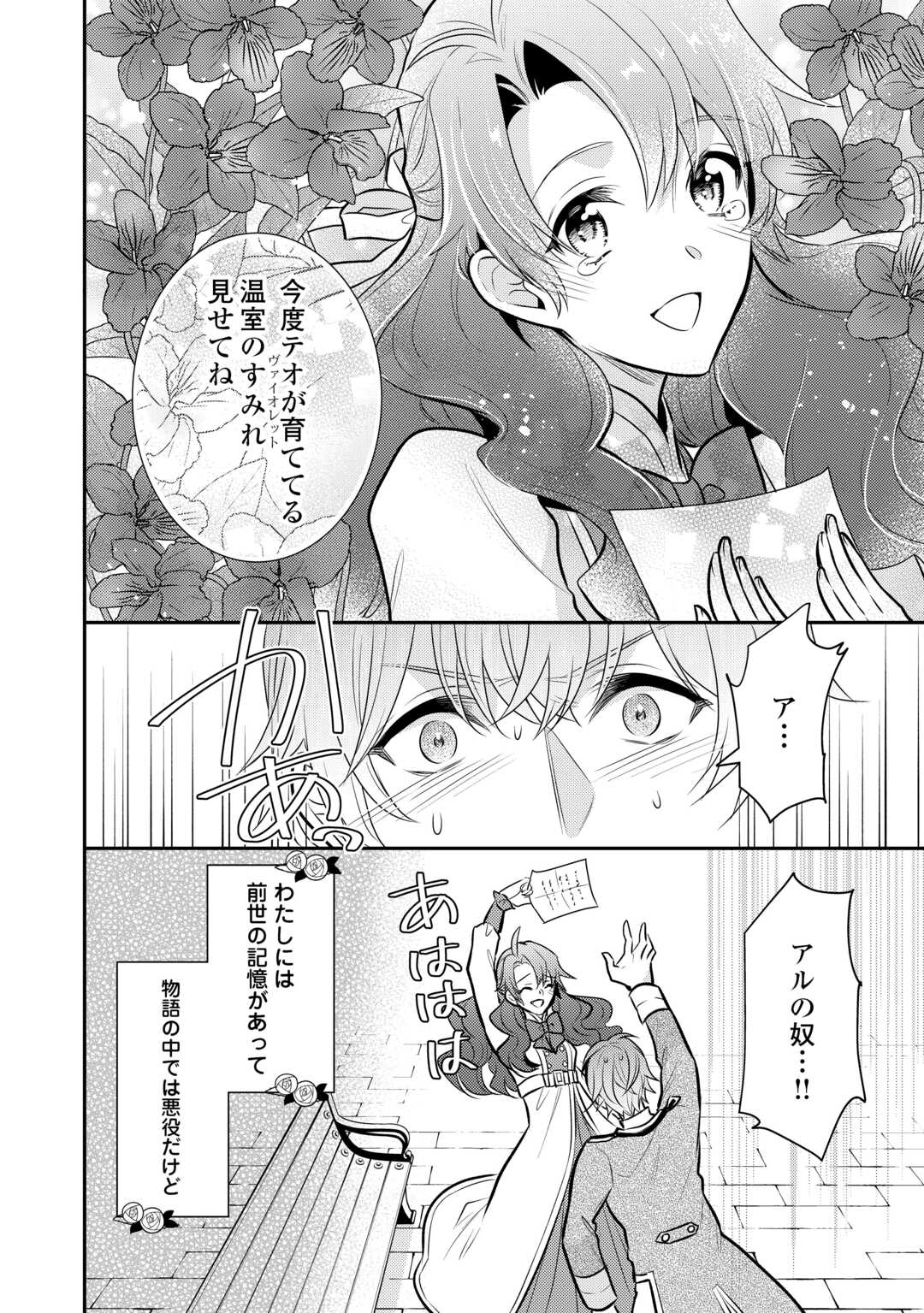 Mother of a Villainess 悪役令嬢のおかあさま 第19.5話 - Page 17