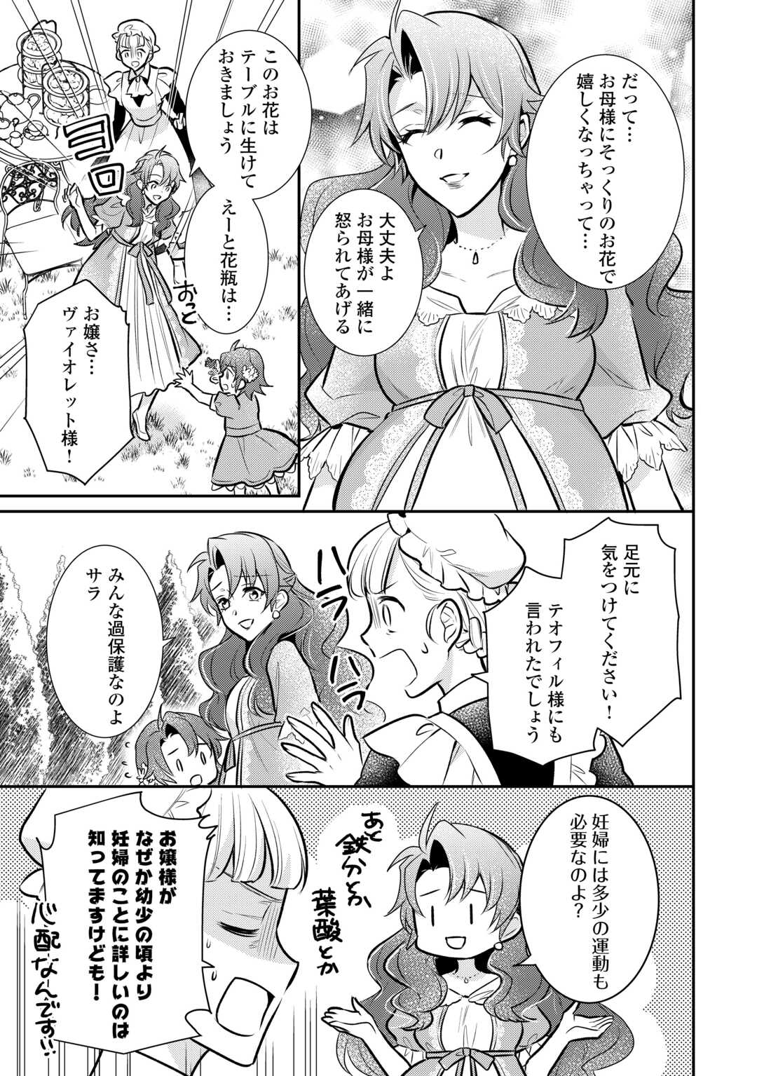 Mother of a Villainess 悪役令嬢のおかあさま 第19.5話 - Page 20