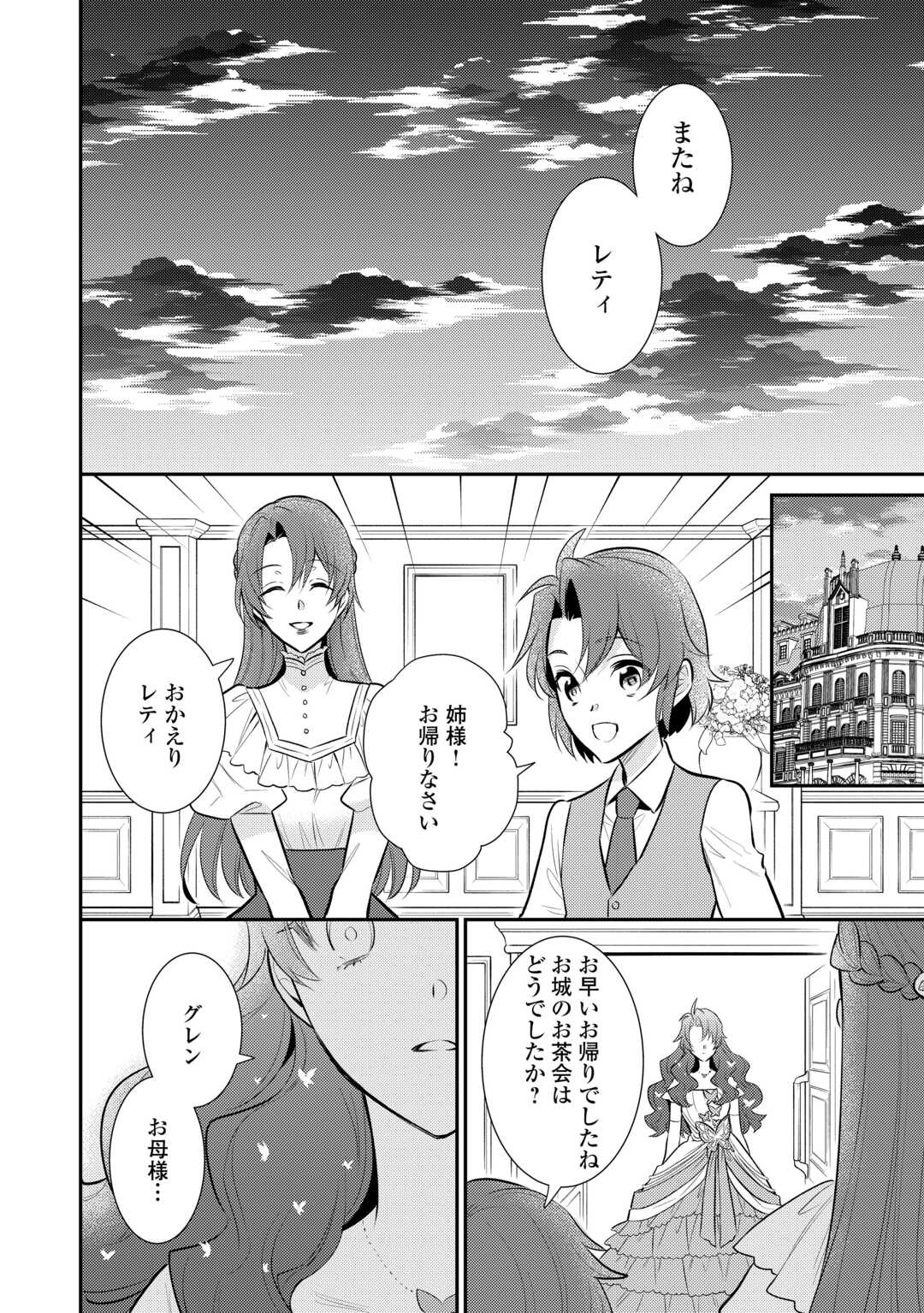 Mother of a Villainess 悪役令嬢のおかあさま 第19話 - Page 2