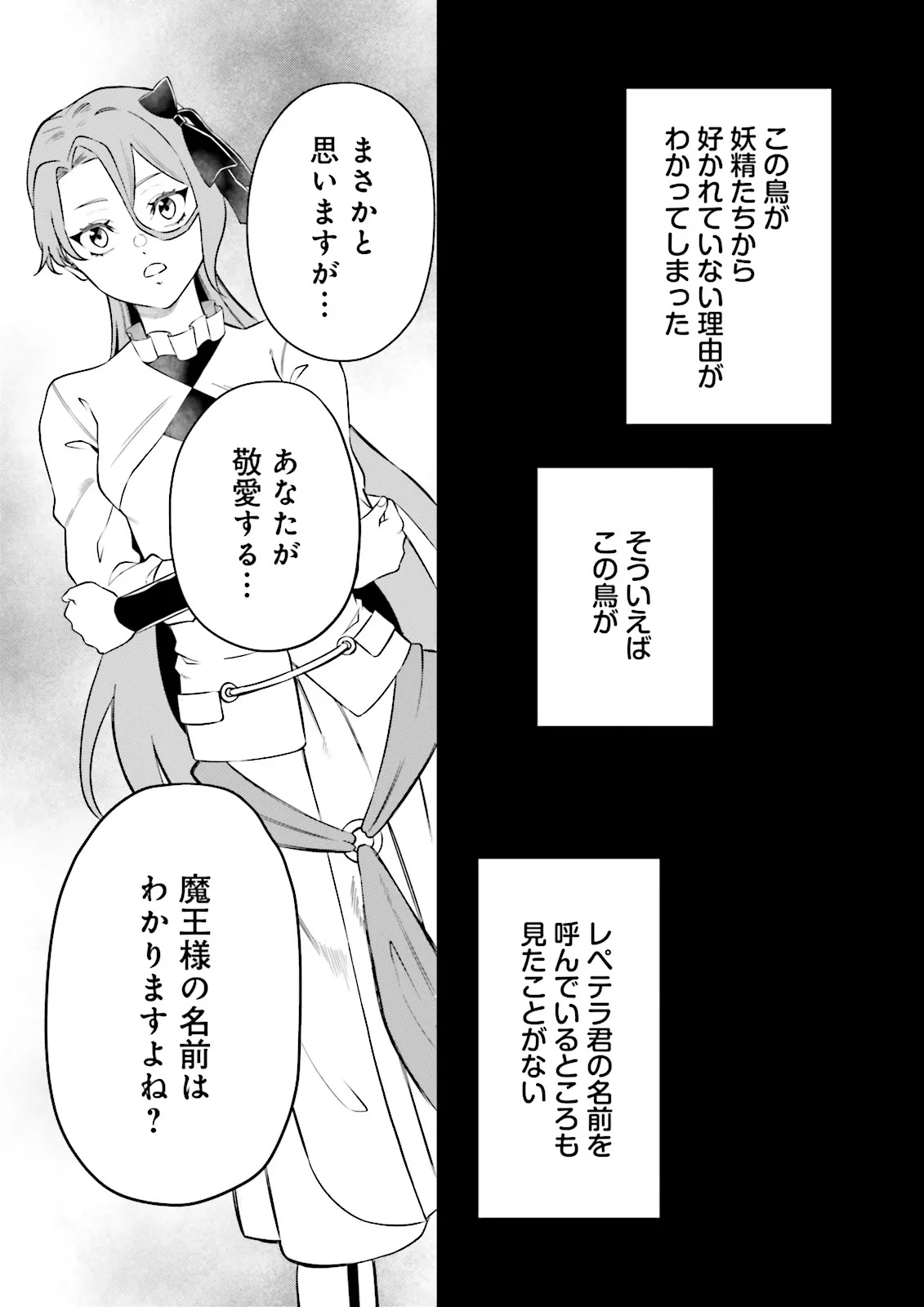 悪役令嬢、十回死んだらなんか壊れた。 第6話 - Page 11