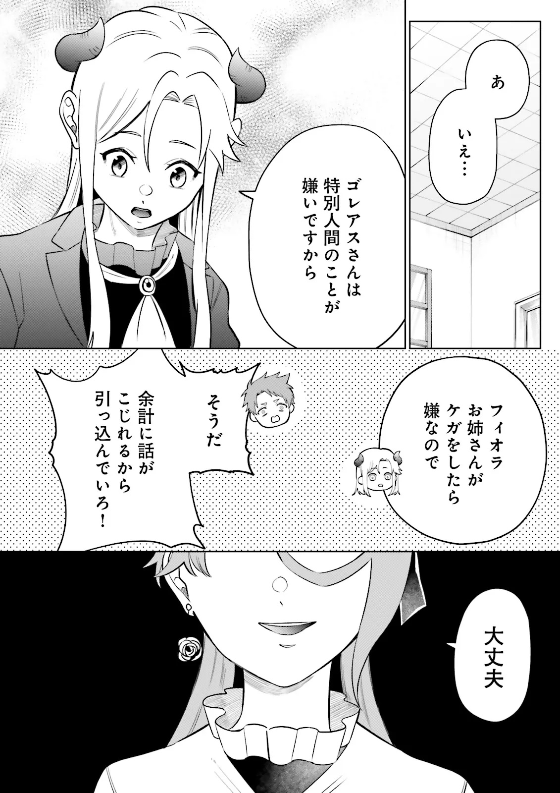 悪役令嬢、十回死んだらなんか壊れた。 第7話 - Page 8