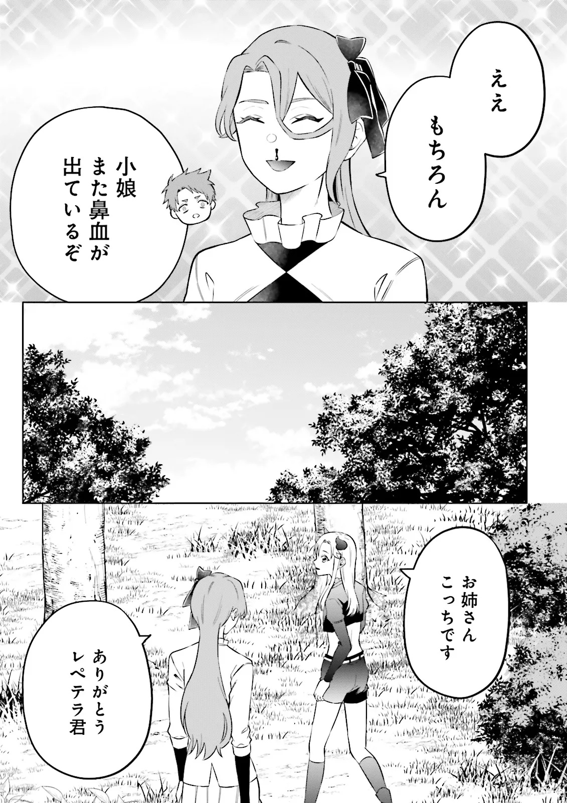 悪役令嬢、十回死んだらなんか壊れた。 第7話 - Page 11